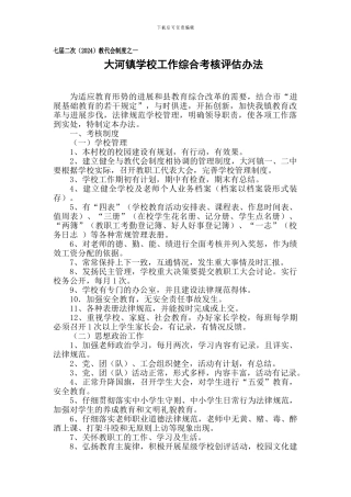 2024年教代会制度汇编