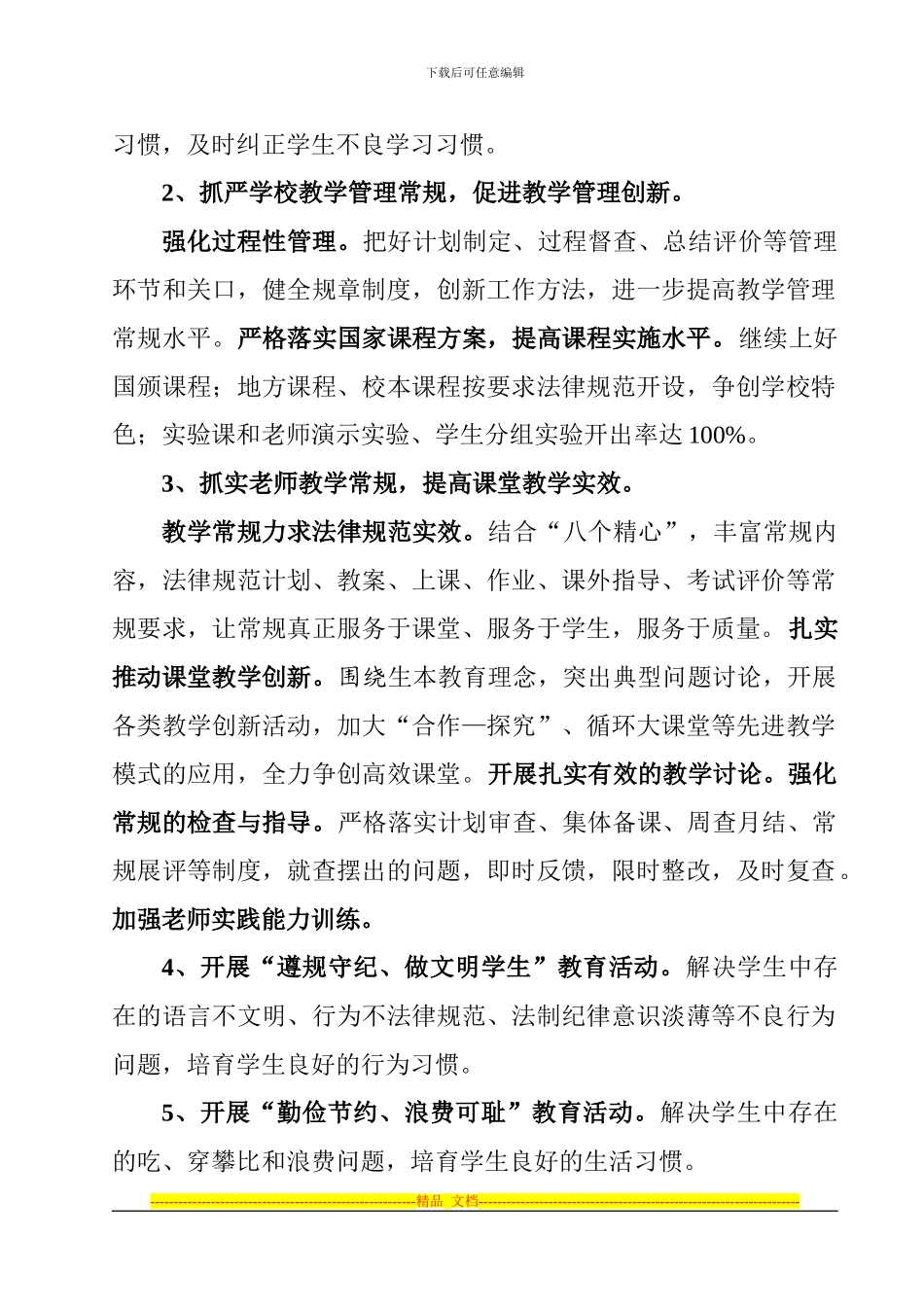 2024年教体办春季10号双常规管理月方案_第2页