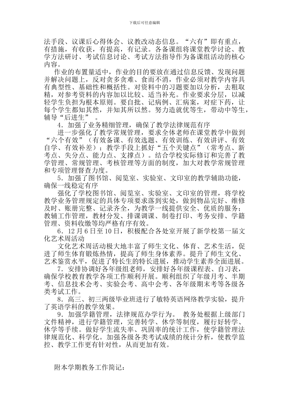 2024年教务处工作总结_第2页