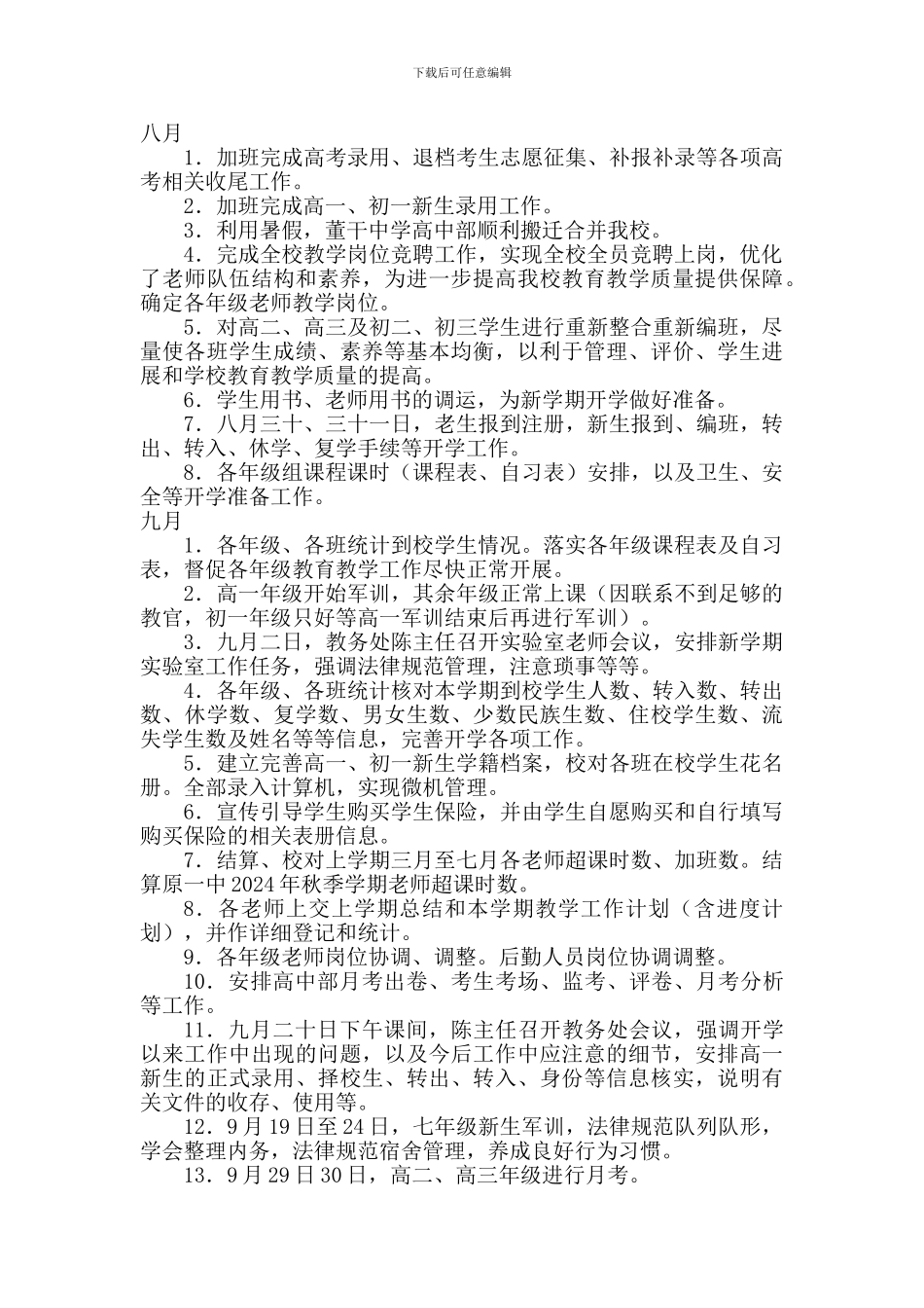 2024年教务处工作总结_第3页