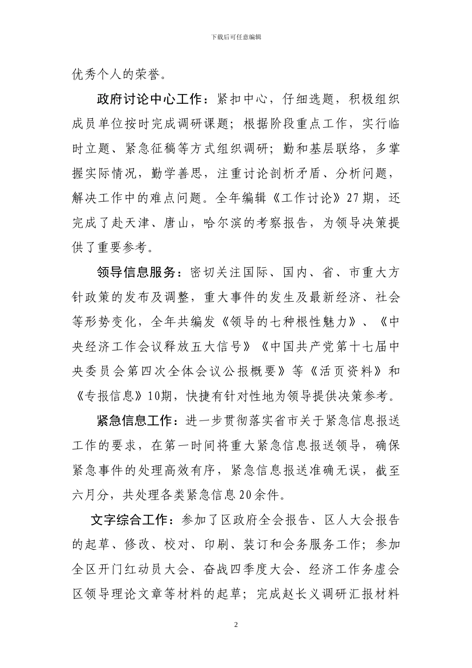 2024年政府办信息科工作总结_第2页