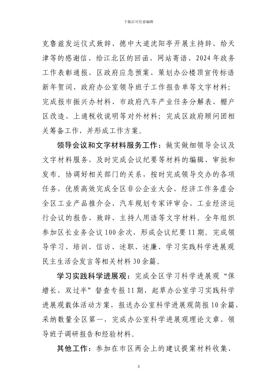 2024年政府办信息科工作总结_第3页