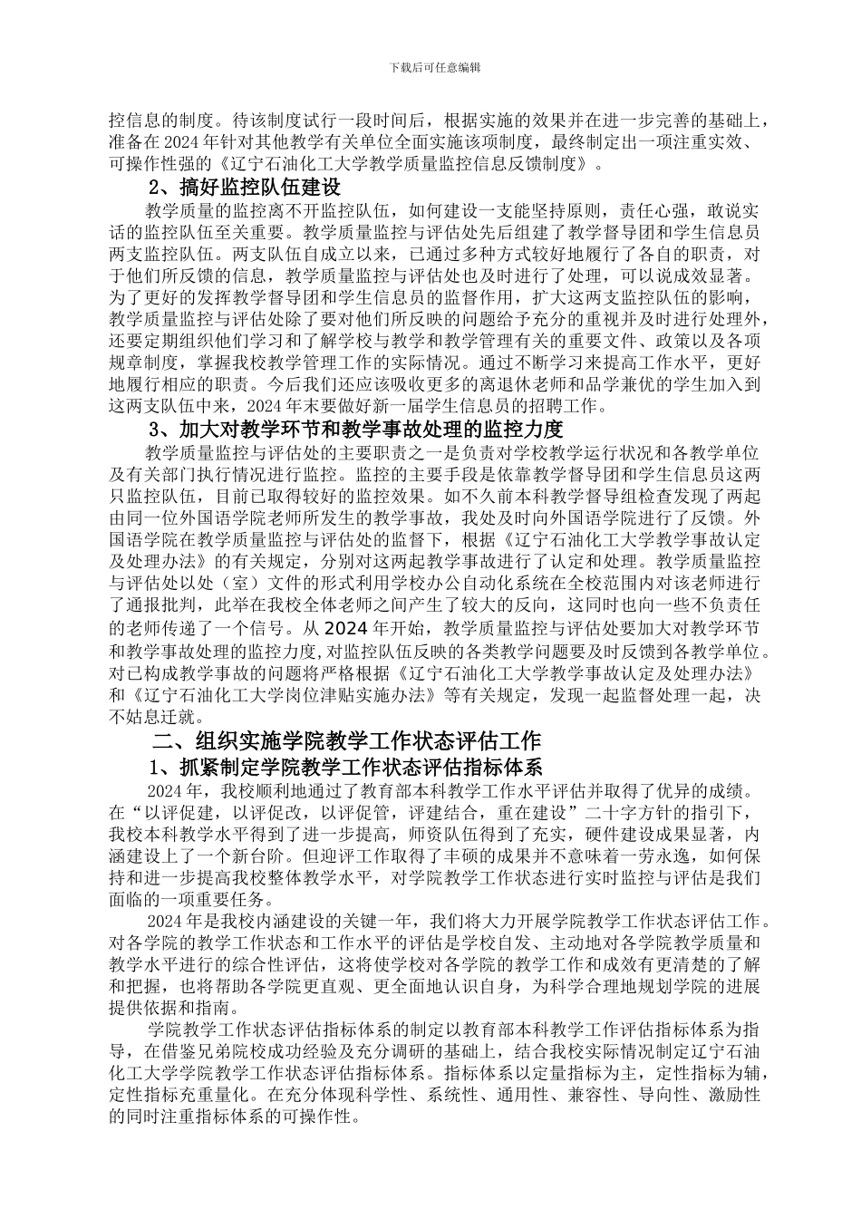 2024年教学质量监控与评估处工作总结04_第3页