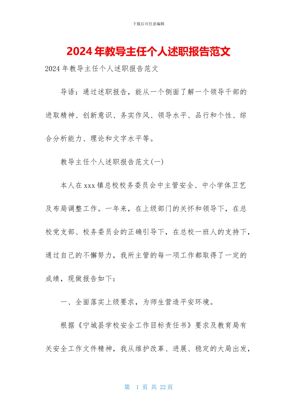 2024年教导主任个人述职报告范文_第1页