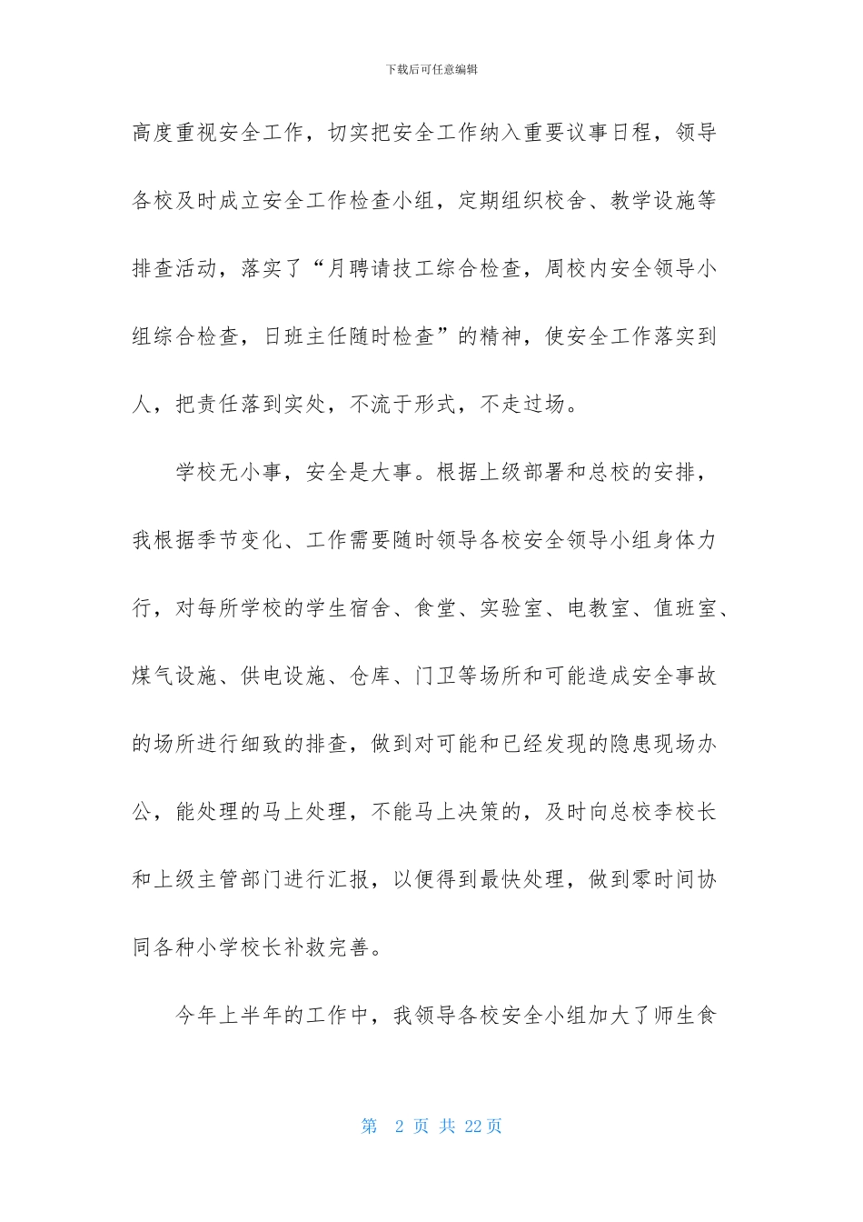 2024年教导主任个人述职报告范文_第2页