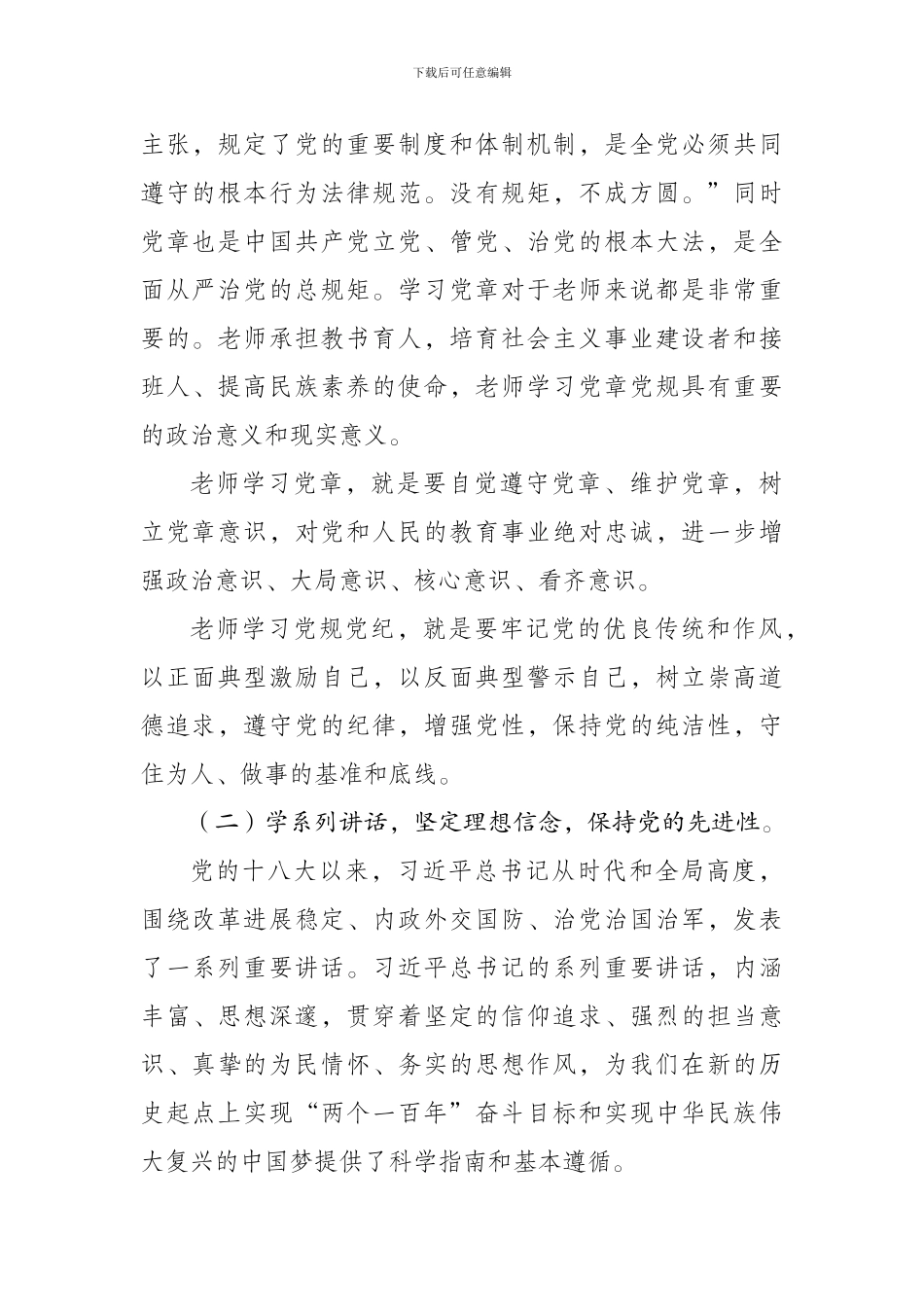 2024年教师两学一做学习心得体会_第2页