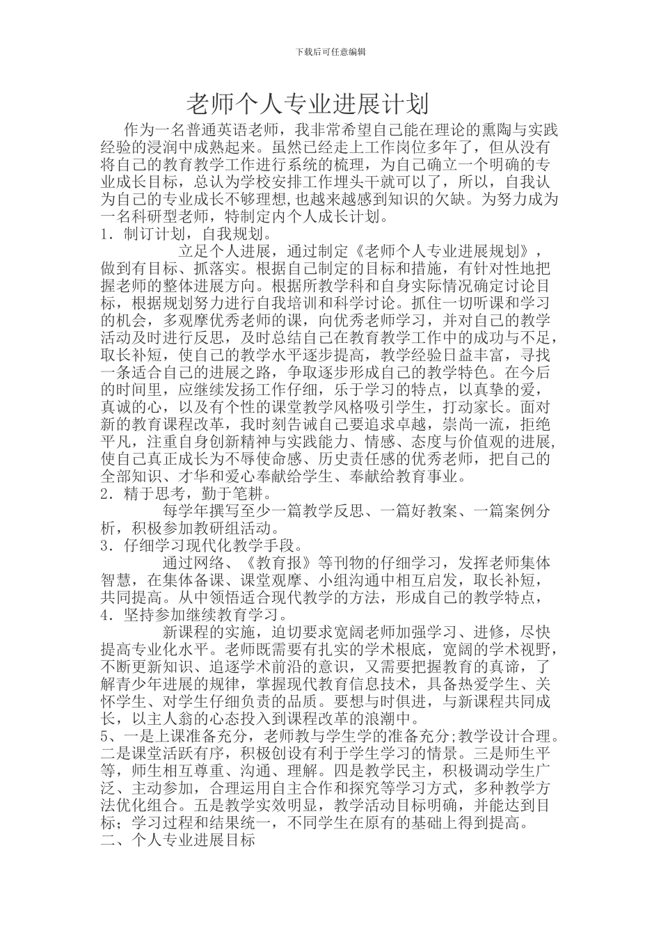 2024年教师个人专业发展计划_第1页