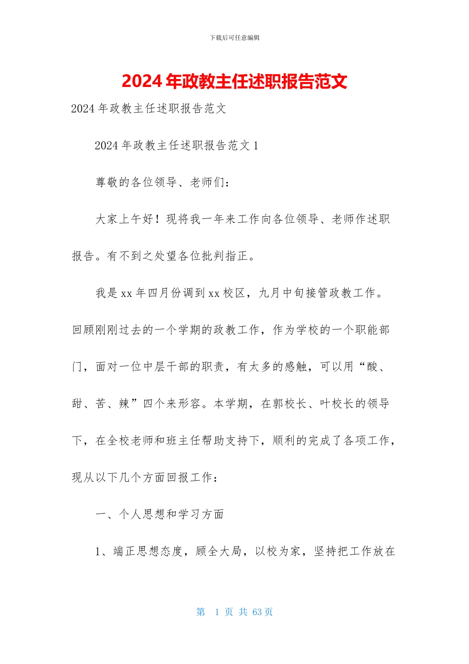 2024年政教主任述职报告范文_第1页