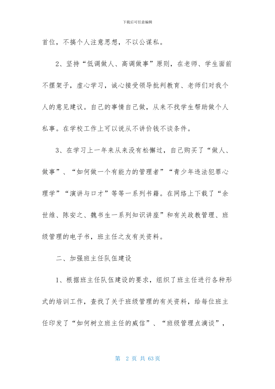 2024年政教主任述职报告范文_第2页