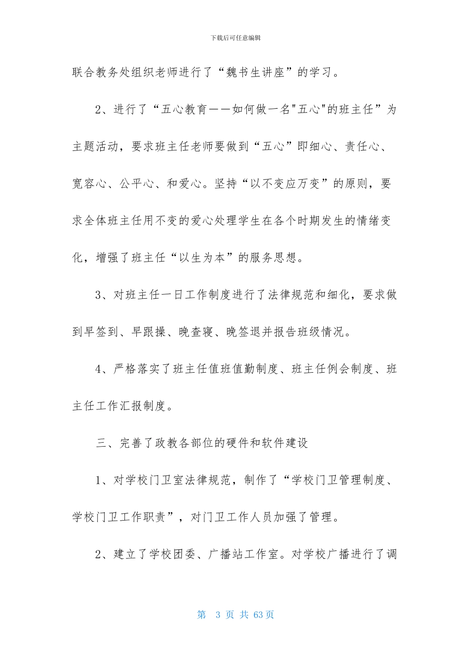 2024年政教主任述职报告范文_第3页