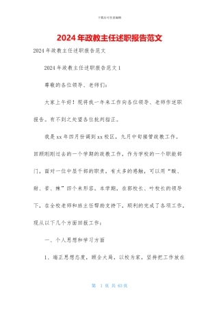 2024年政教主任述职报告范文