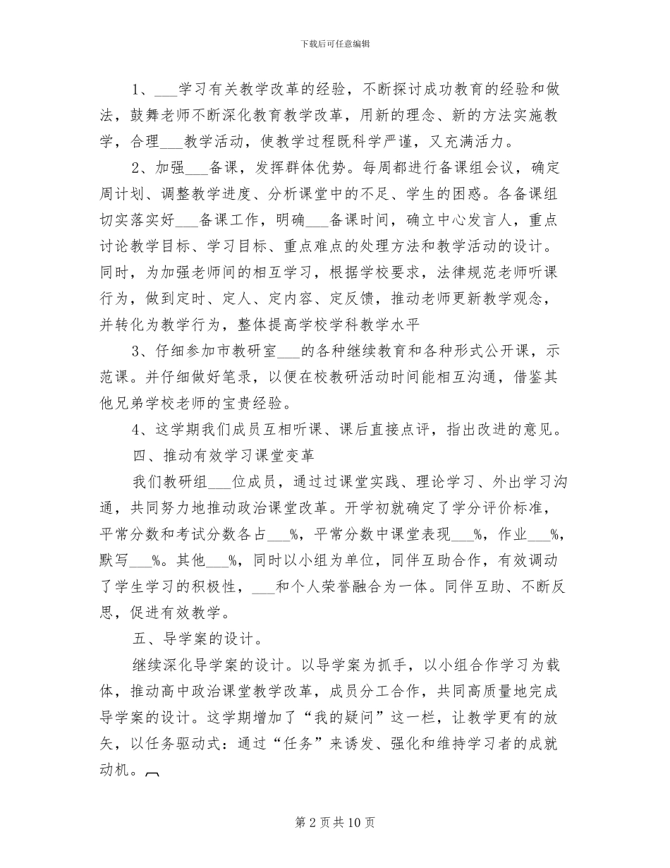 2024年政治教研组的教学工作总结范文_第2页