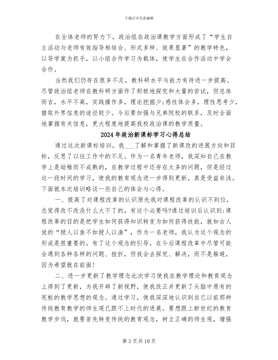 2024年政治教研组的教学工作总结范文_第3页