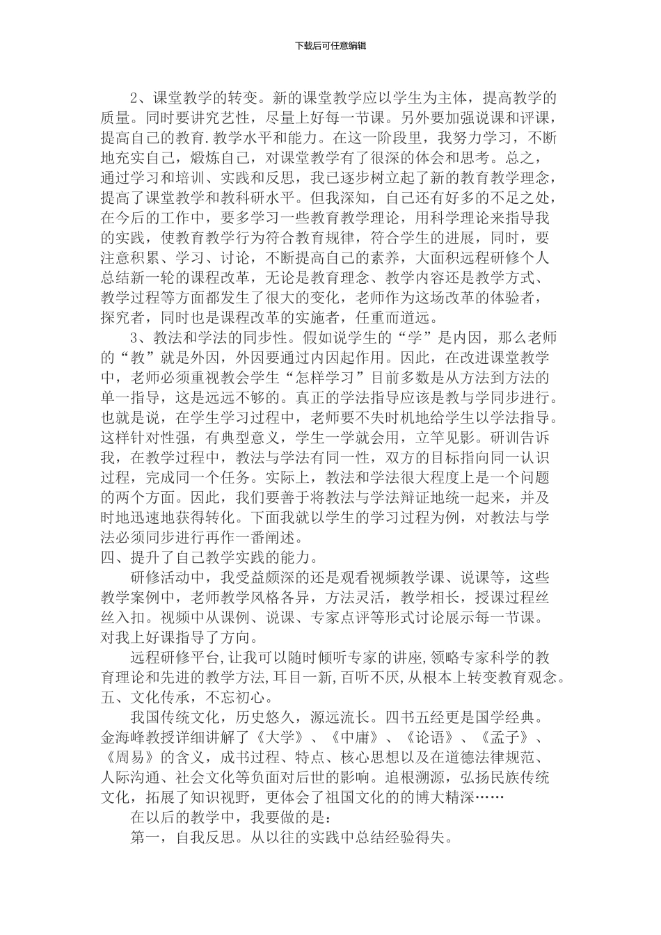 2024年教师全员培训心得_第2页
