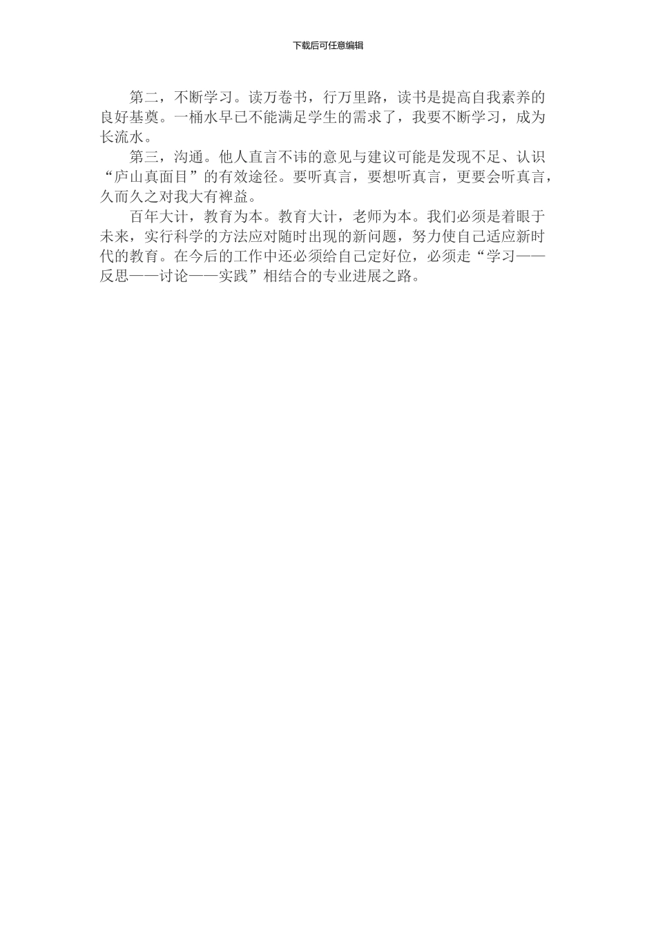 2024年教师全员培训心得_第3页