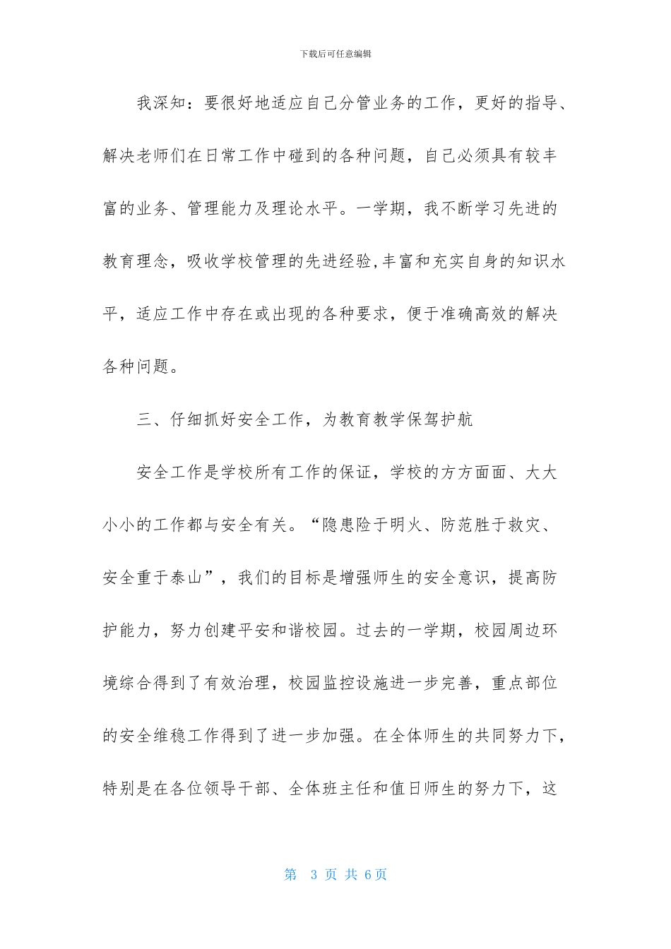 2024年政教副校长述职报告_第3页