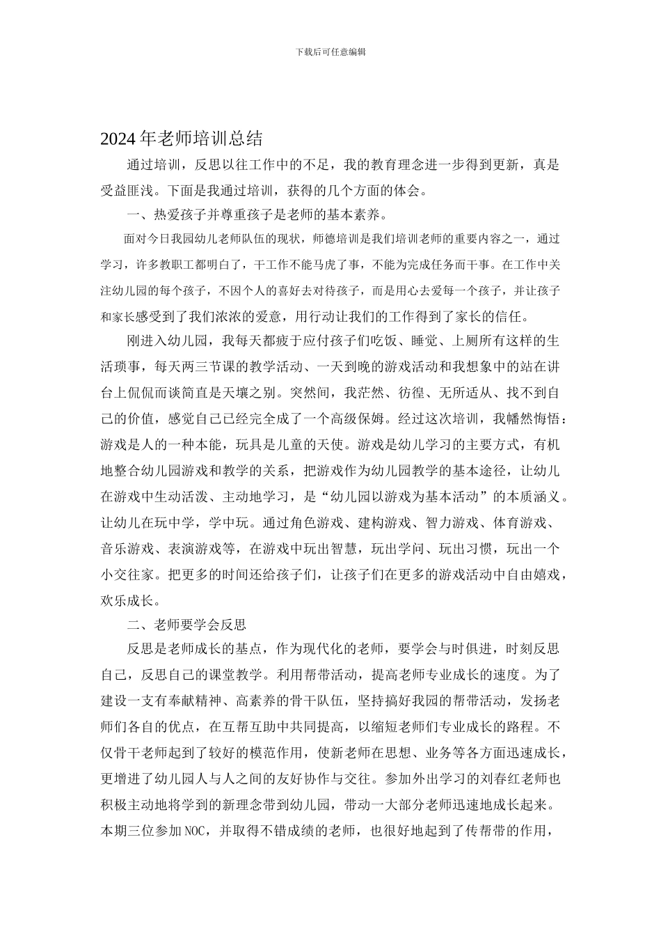 2024年教师培训总结_第1页