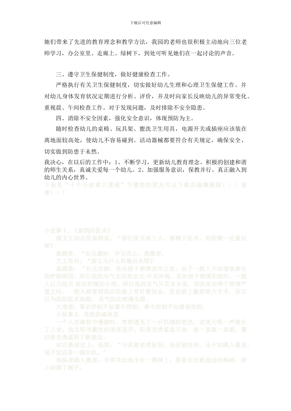 2024年教师培训总结_第2页