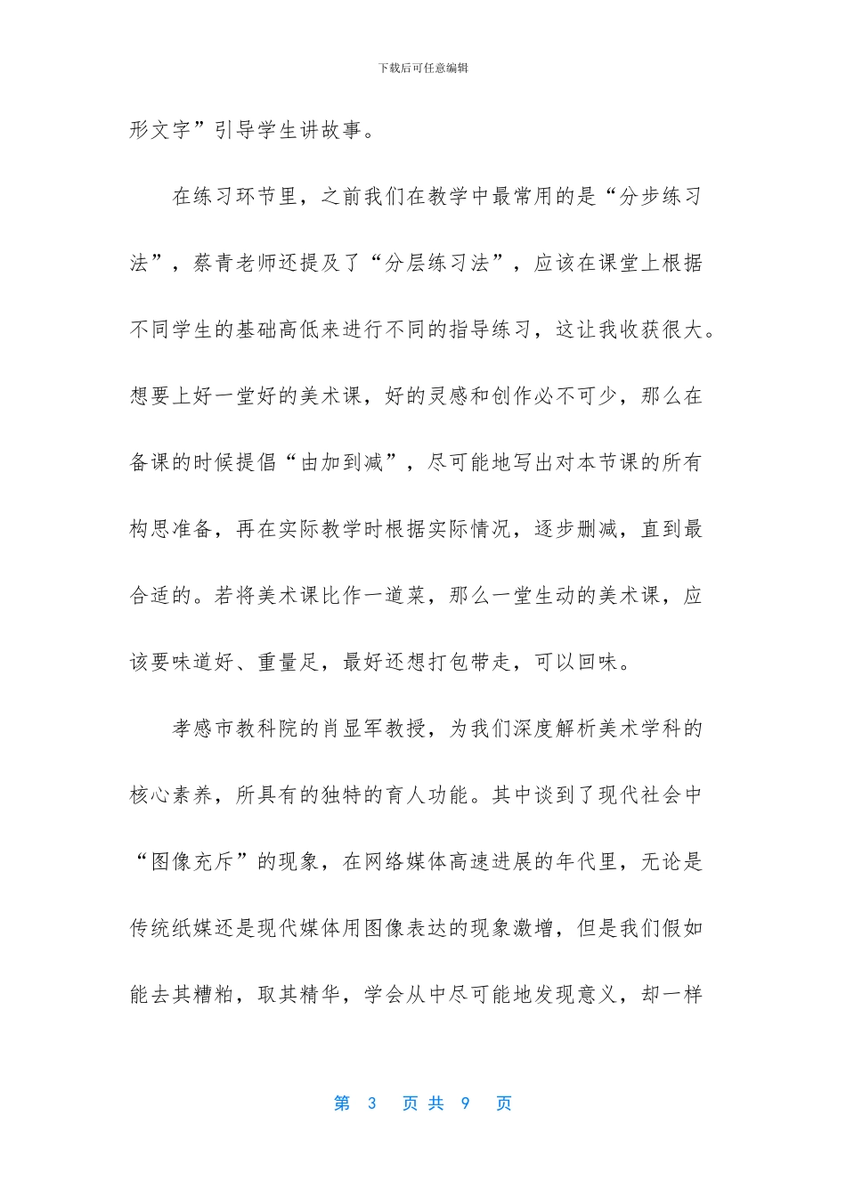 2024年教师国培心得-教师意识形态心得体会_第3页