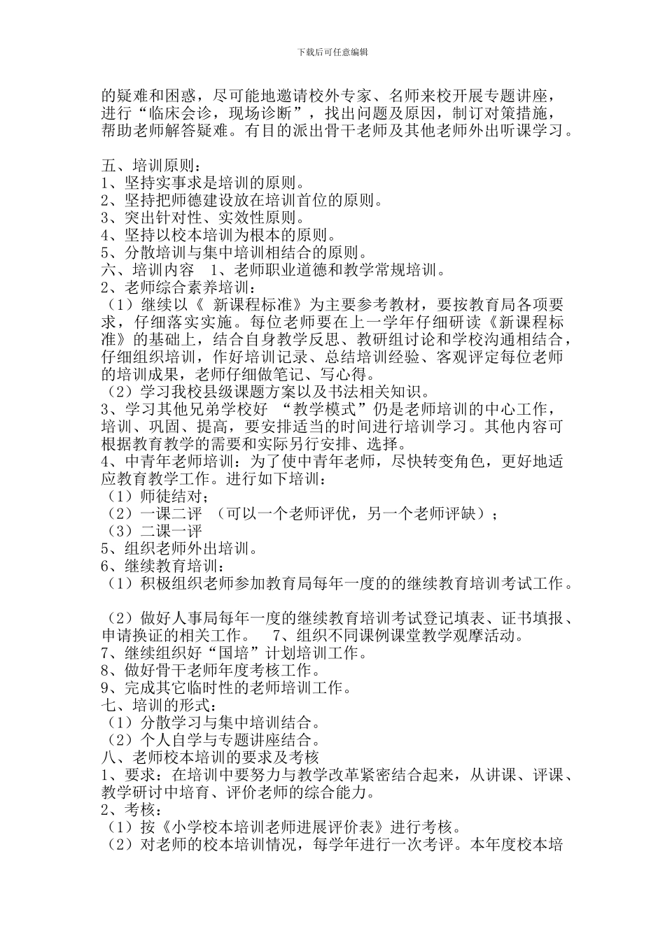 2024年教师培训计划_第2页