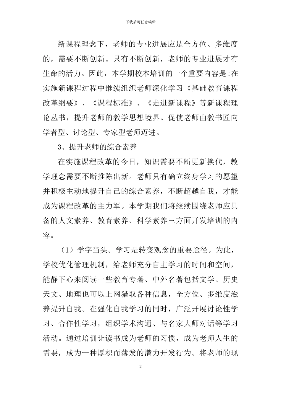 2024年教师培训工作计划_第2页