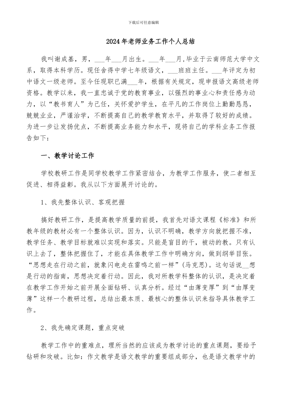 2024年教师业务工作个人总结_第1页