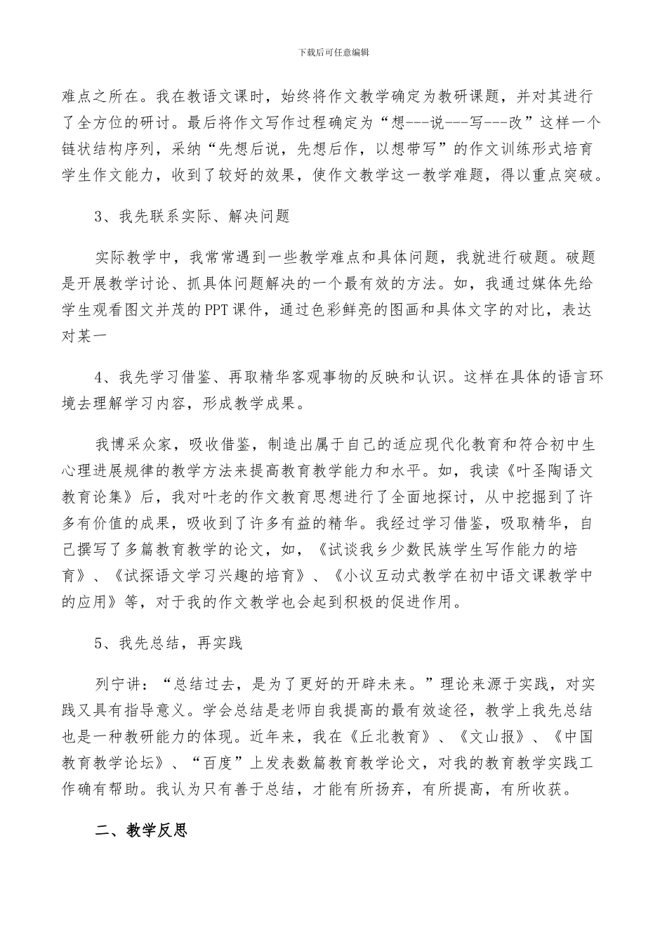 2024年教师业务工作个人总结_第2页