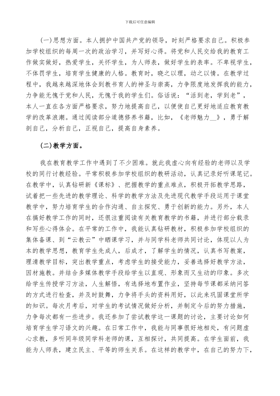 2024年教师业务工作个人总结_第3页