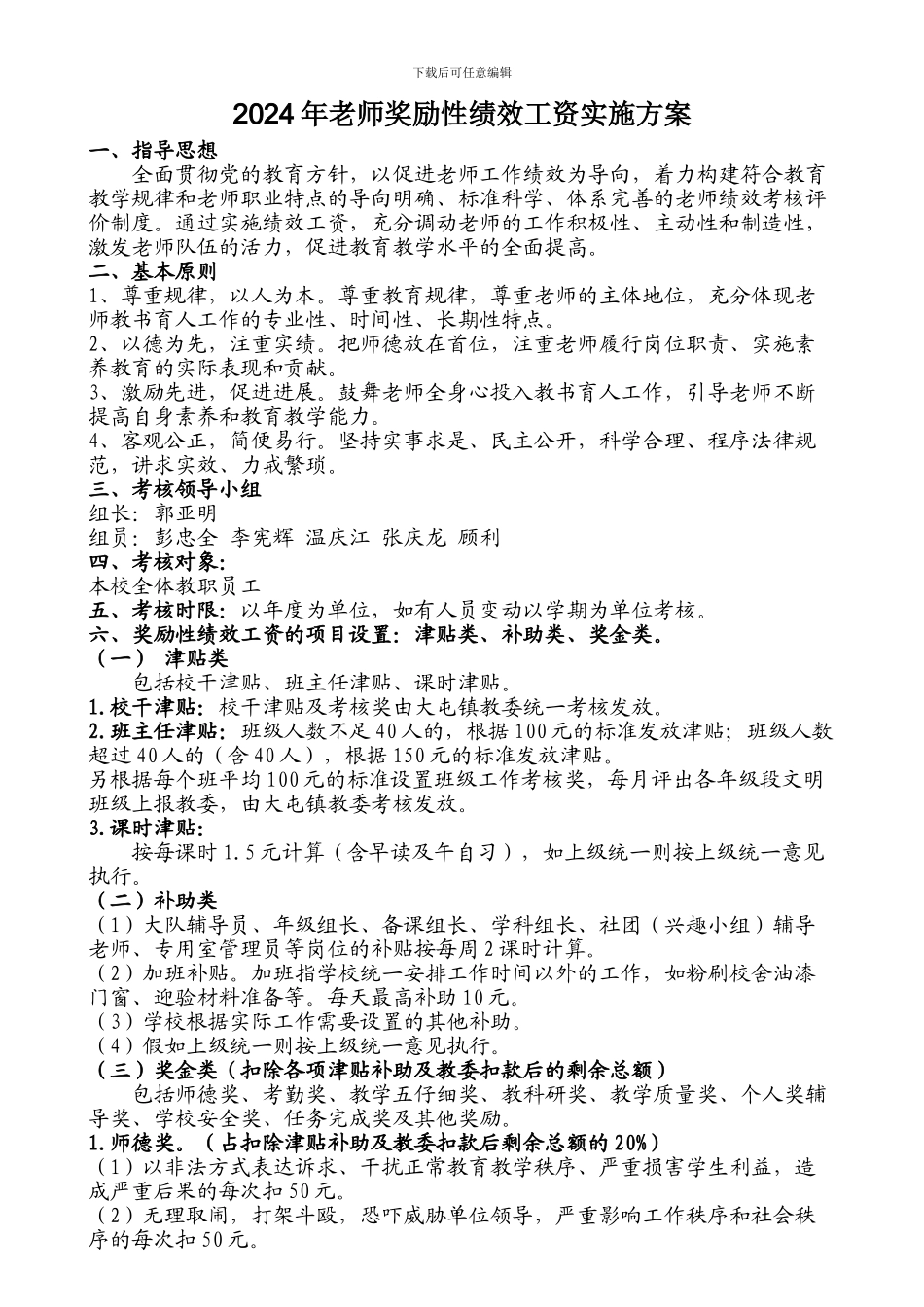 2024年教师奖励性绩效工资实施方案_第1页