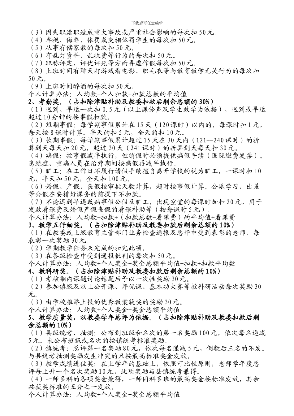 2024年教师奖励性绩效工资实施方案_第2页