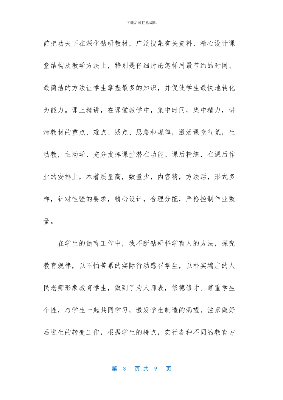 2024年教师党员自评总结_第3页