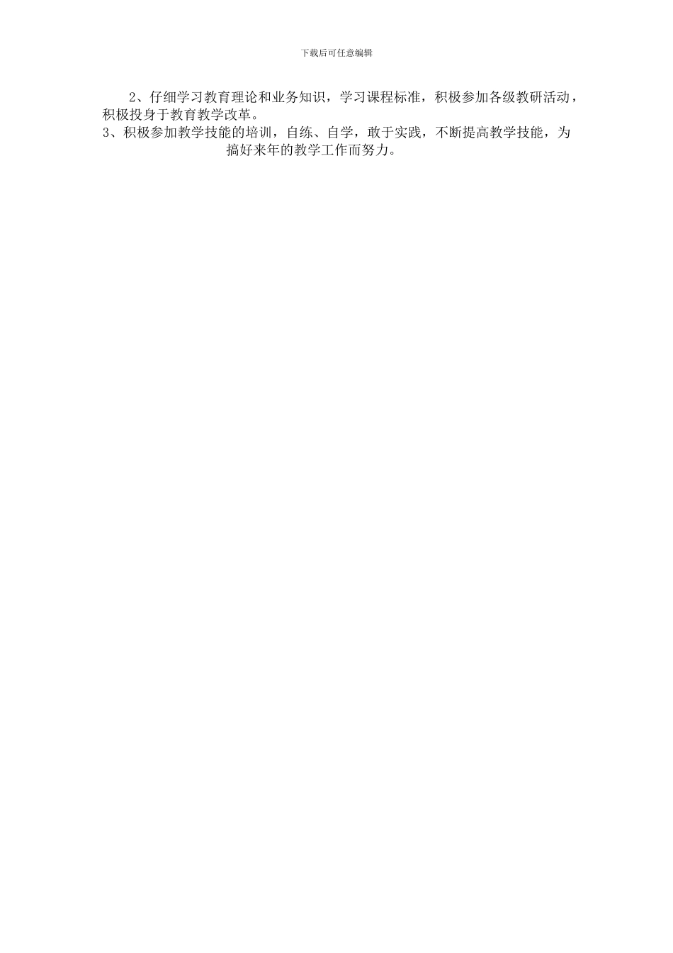 2024年教师个人继续教育总结_第2页