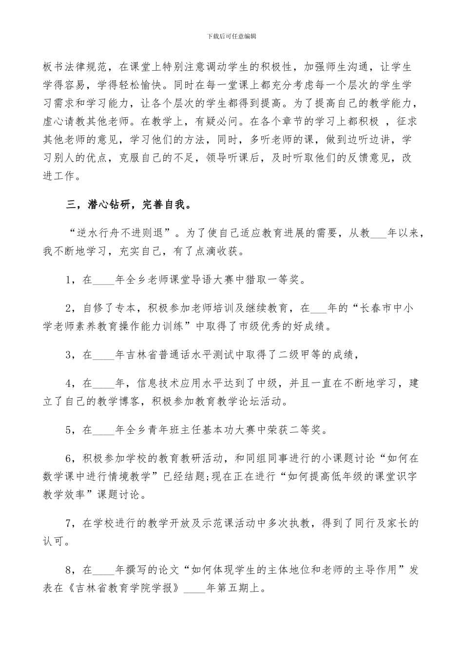 2024年教师工作鉴定总结_第2页
