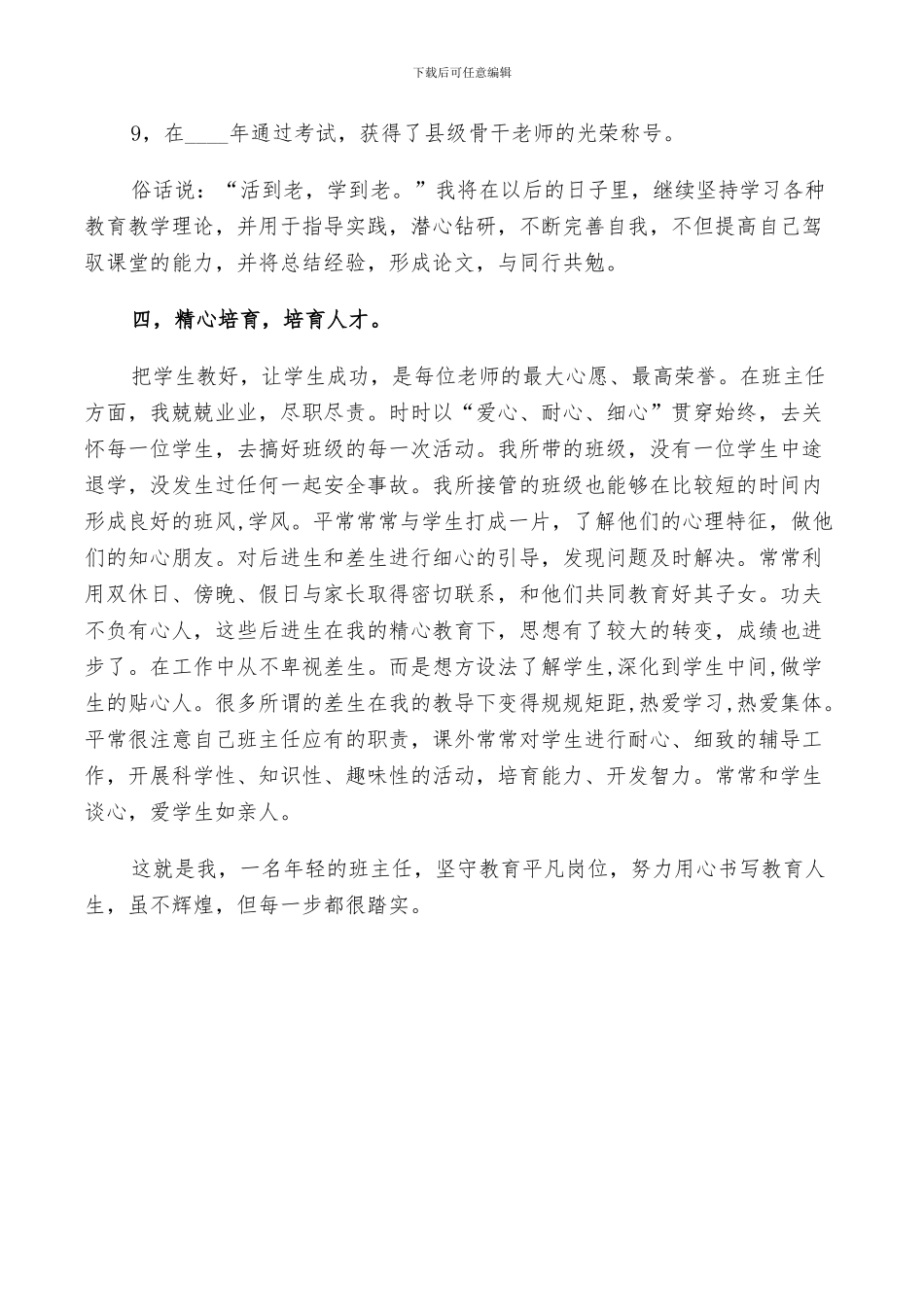 2024年教师工作鉴定总结_第3页