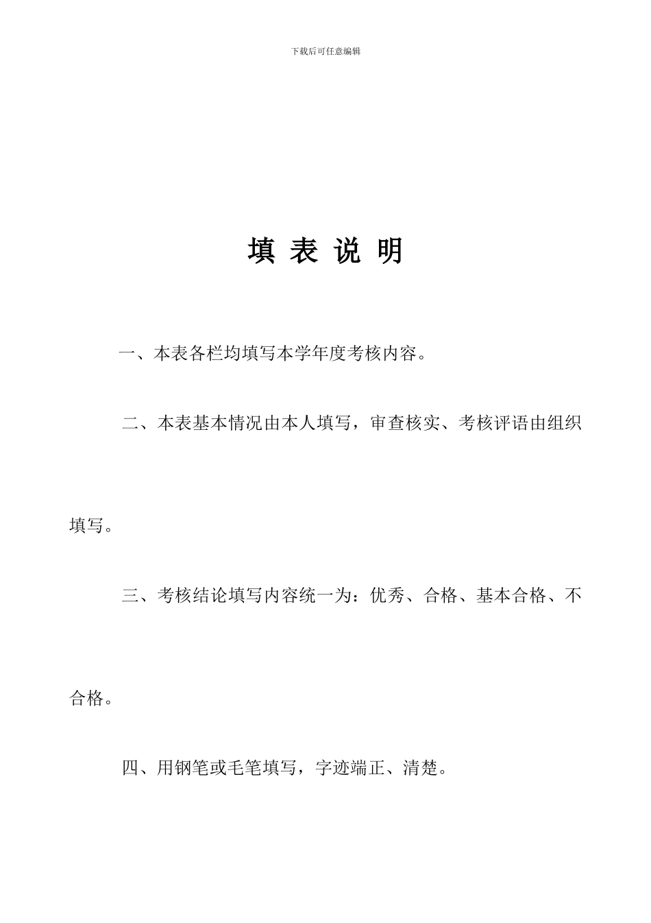 2024年教师年度考核表_第3页