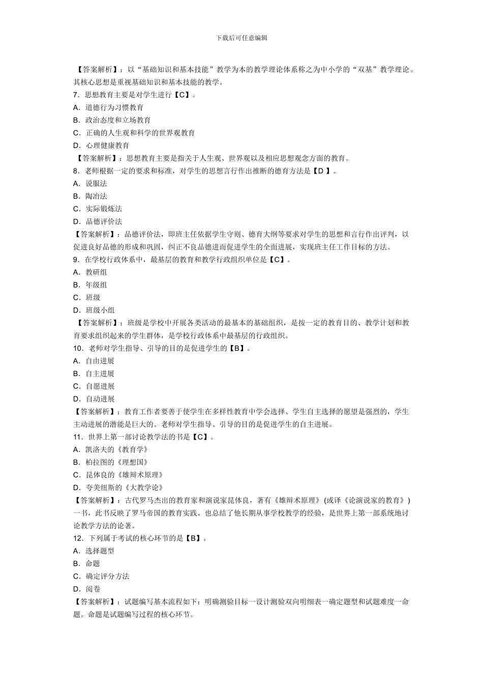 2024年教师招聘教育学模拟试题及答案--_第2页