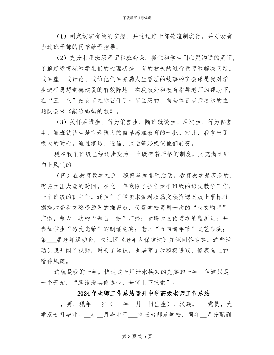 2024年教师工作总结新选_第3页