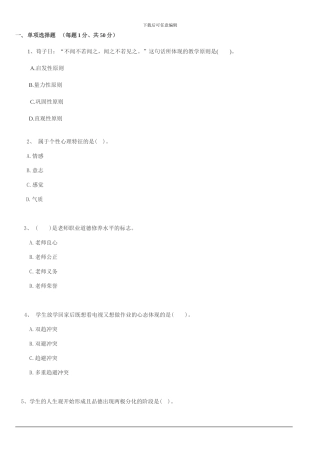 2024年教师招聘考试《教育理论基础知识》模拟题