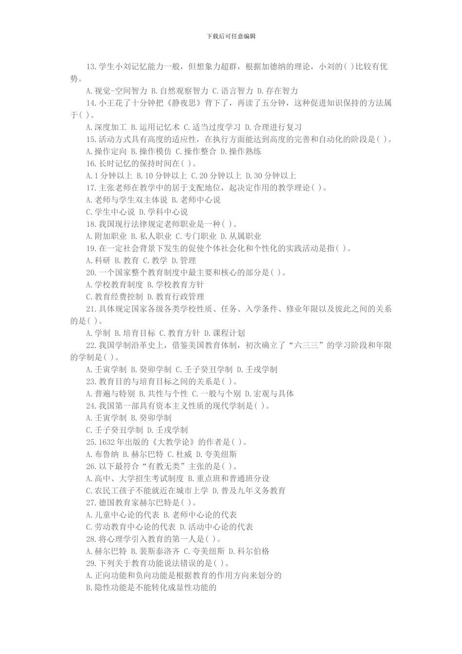 2024年教师招聘考试模拟试题_第2页