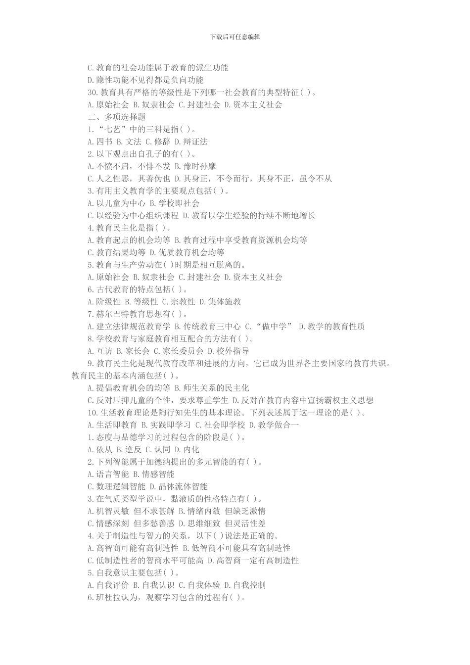 2024年教师招聘考试模拟试题_第3页