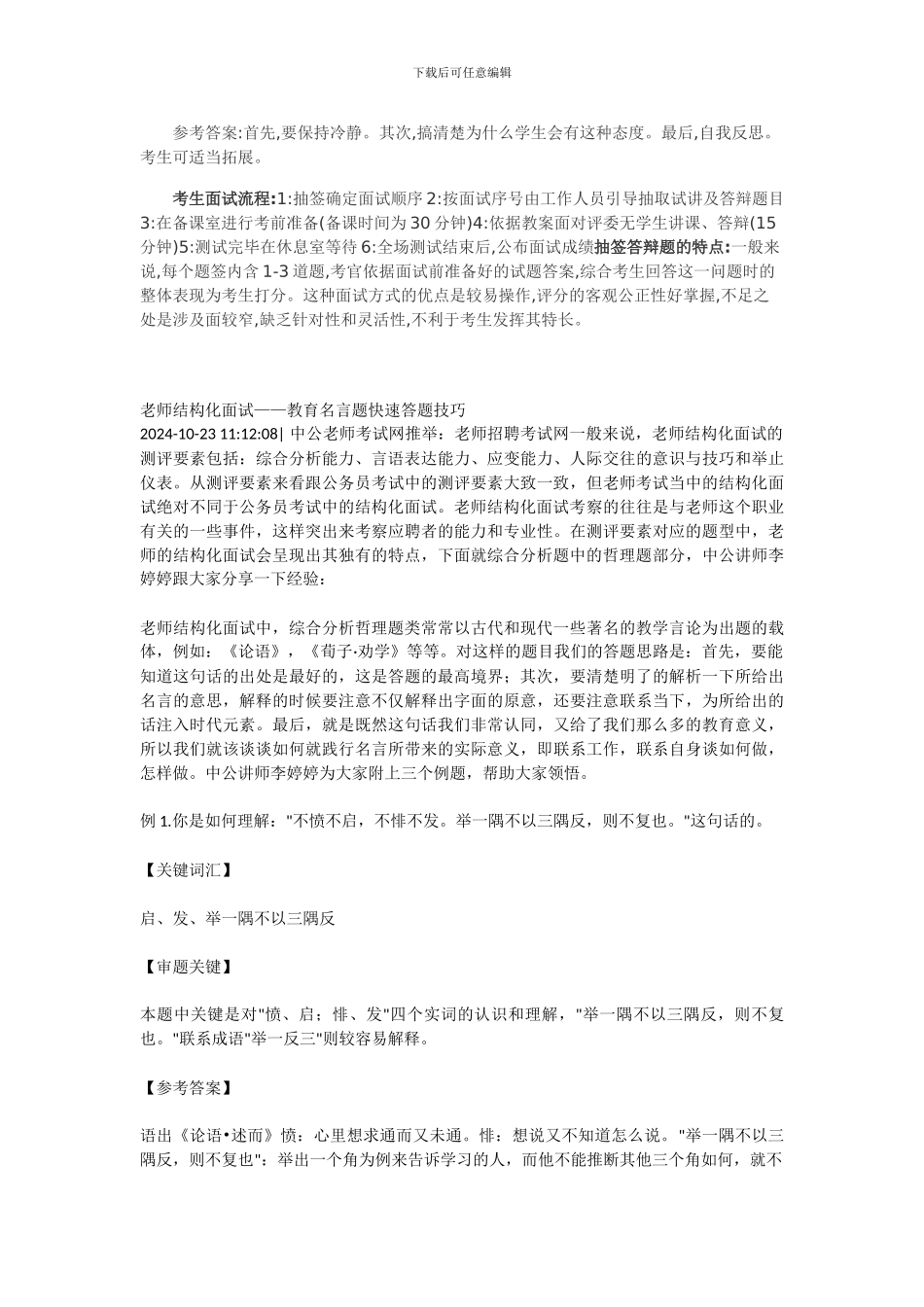 2024年教师招聘考试结构化面试例题_第2页