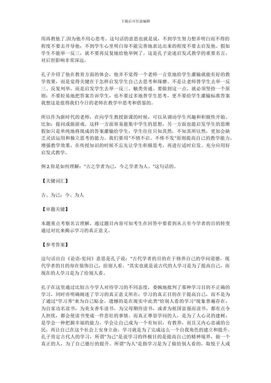 2024年教师招聘考试结构化面试例题_第3页