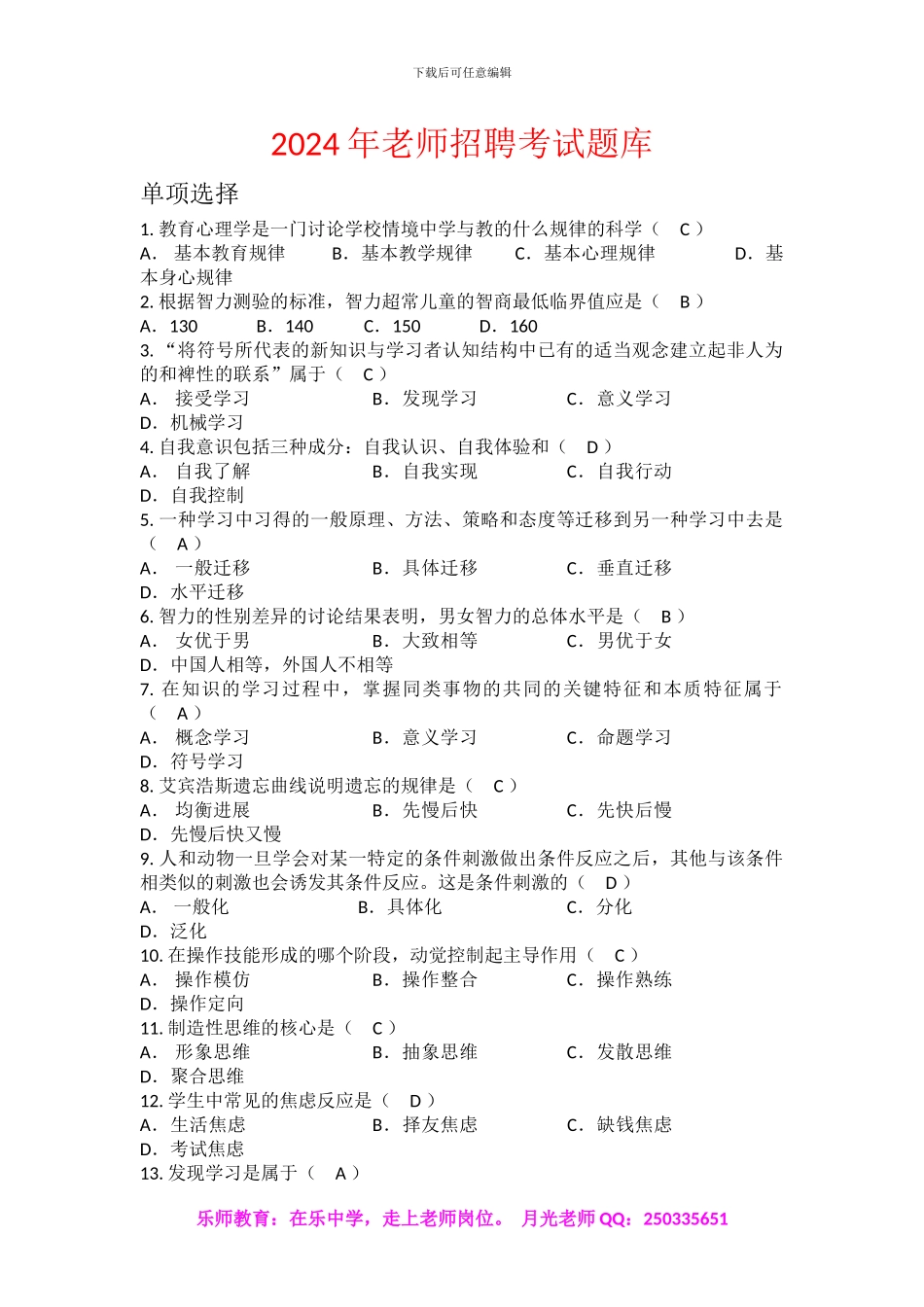 2024年教师招聘考试题库_第1页