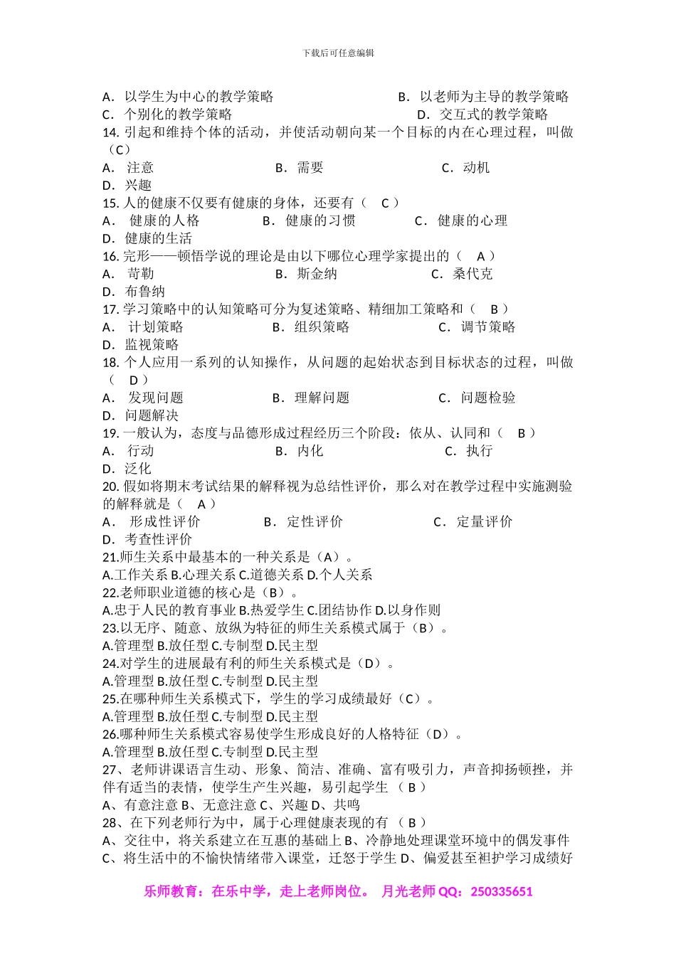 2024年教师招聘考试题库_第2页