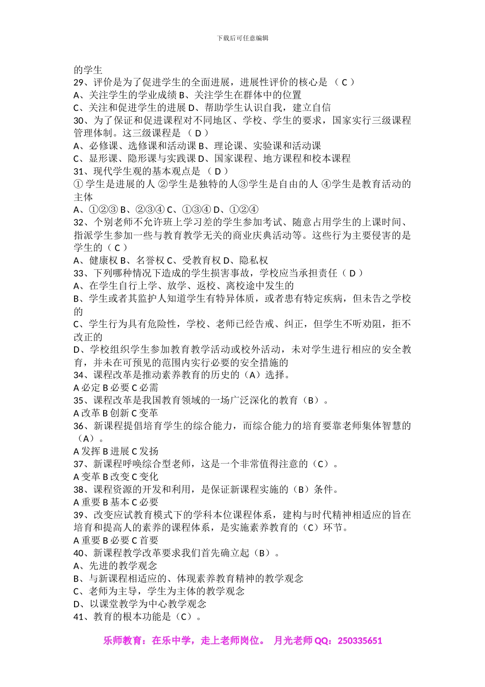 2024年教师招聘考试题库_第3页