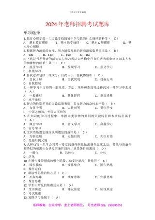 2024年教师招聘考试题库