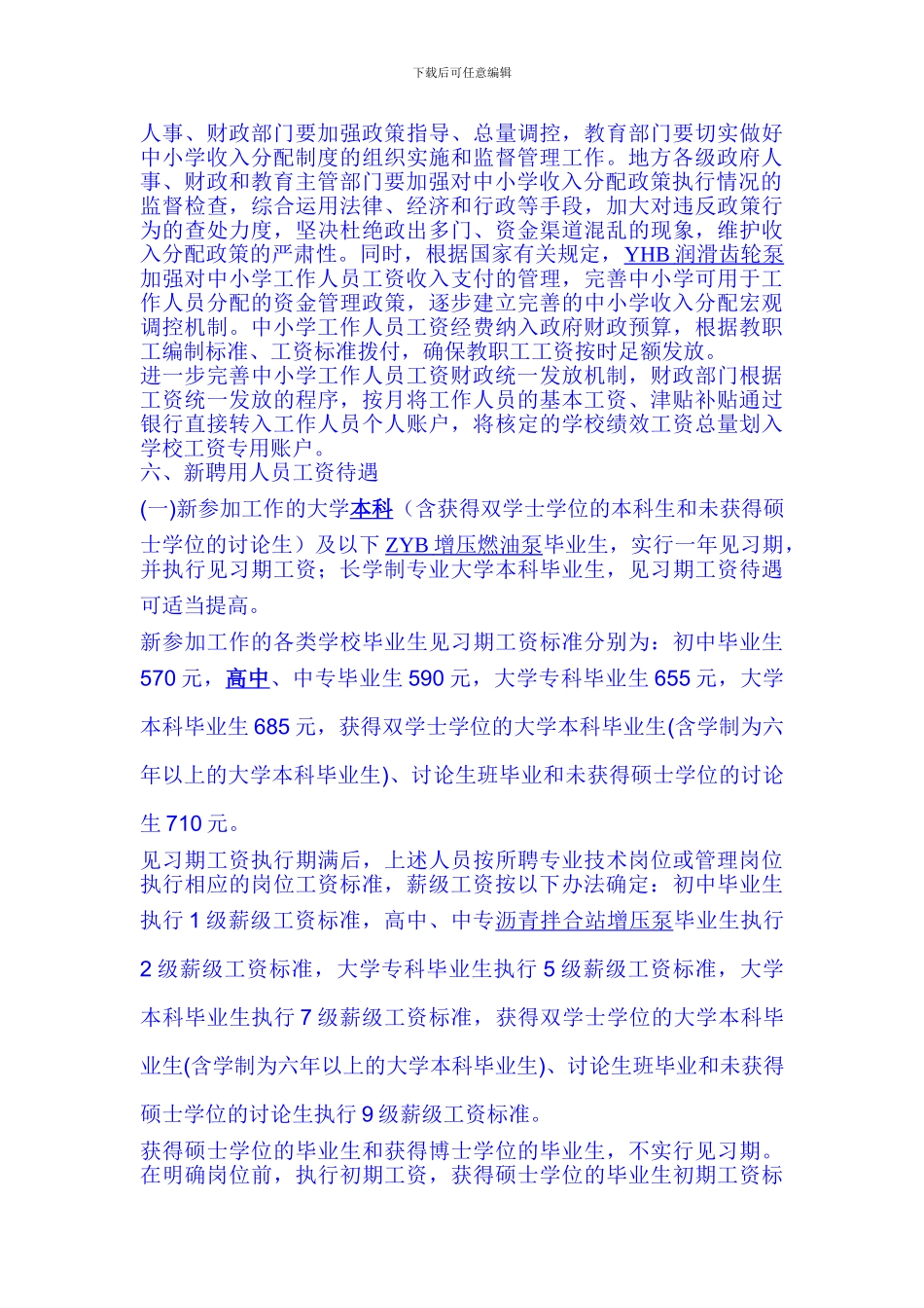 2024年教师收入分配方案收入分配制度改革方案_第2页