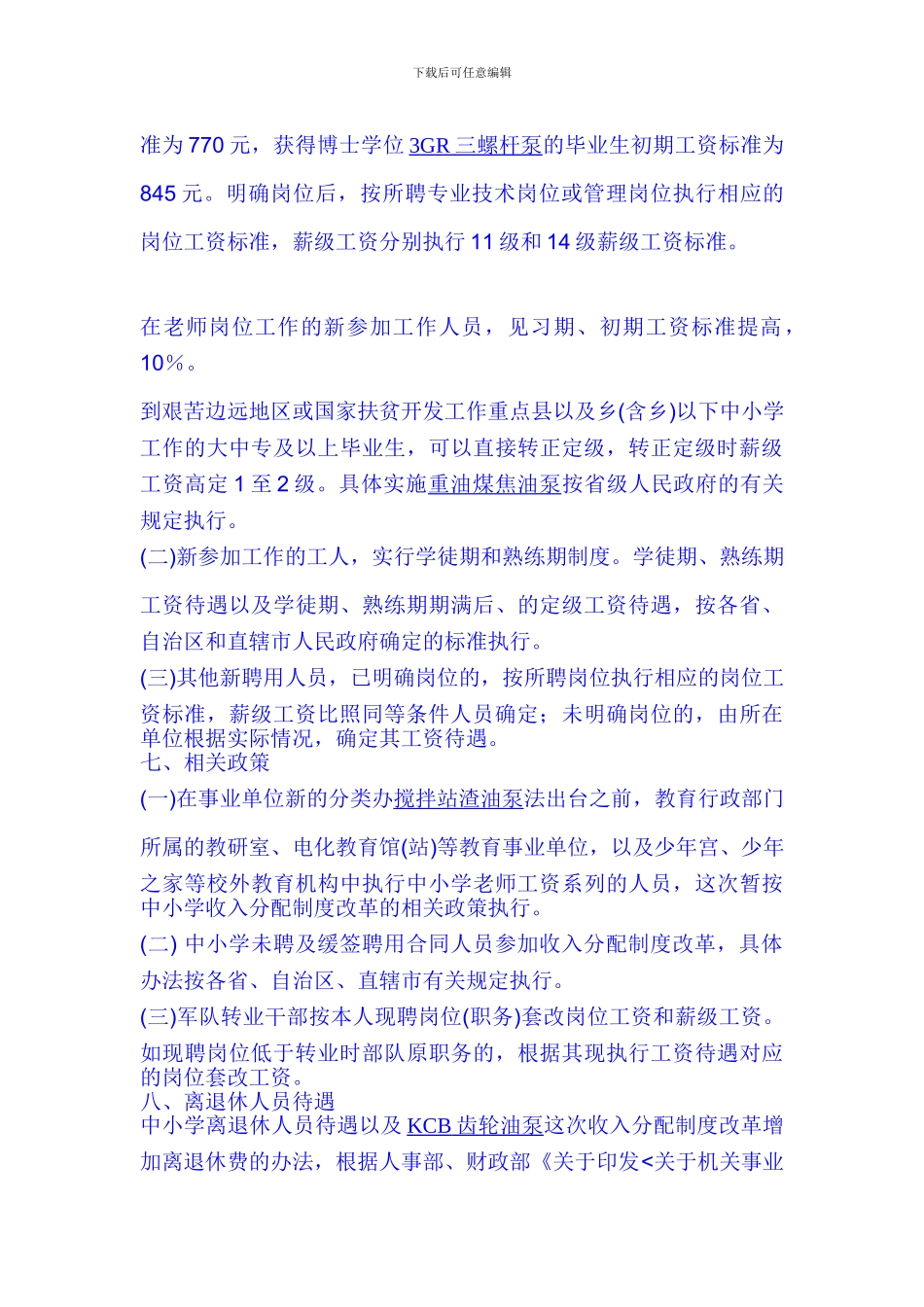 2024年教师收入分配方案收入分配制度改革方案_第3页