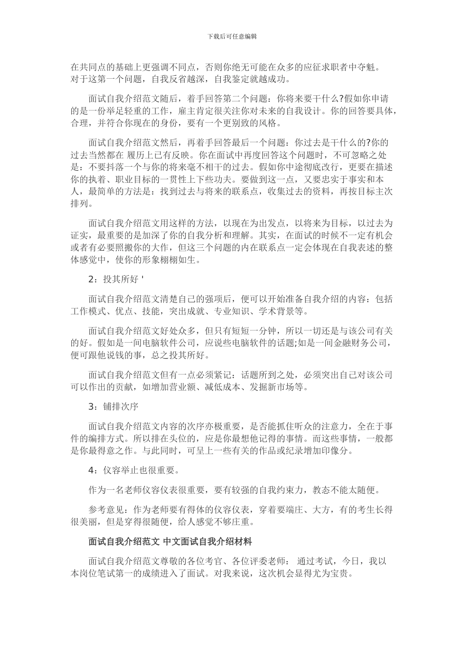 2024年教师招聘面试自我介绍范例及技巧总结_第2页