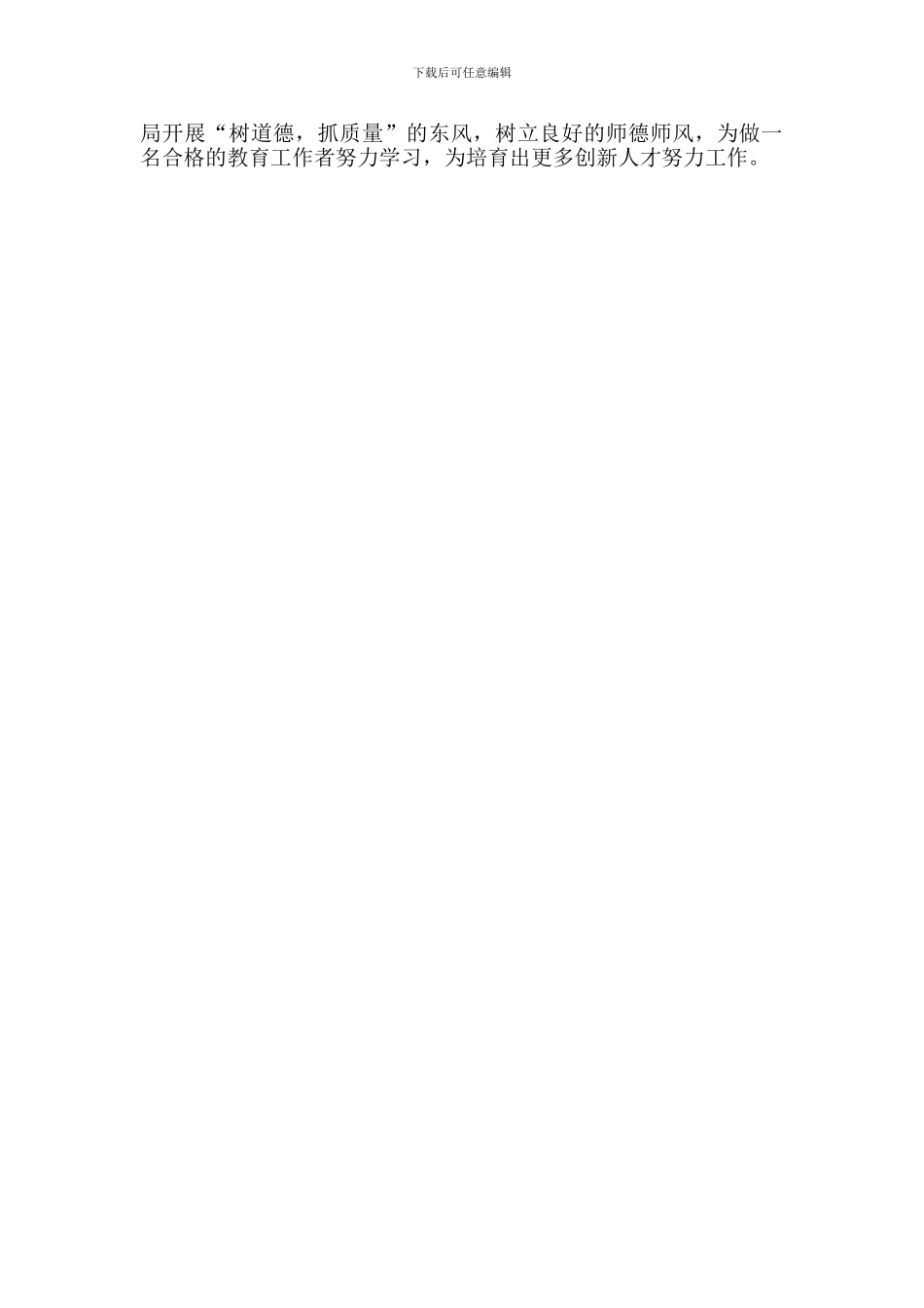 2024年教师暑期培训心得体会_第2页